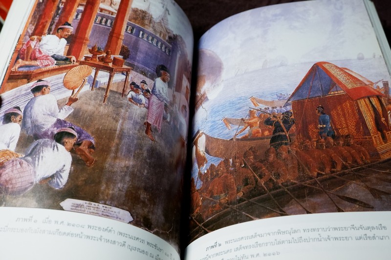 ศิลปวัฒนธรรม ฉบับพิเศษ พระประวัติ สมเด็จพระนเรศวรมหาราช โดย สมเด็จฯกรมพระยาดำรงราชานุภาพ ปี 2546