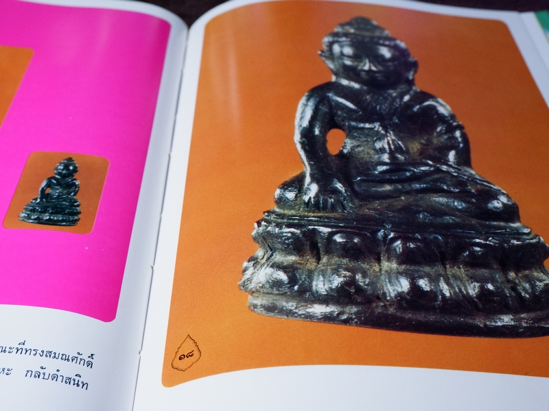 พระกริ่ง 5 วาระ ในสมัยพระสังฆราชแพ ฯ โดย นิรันตร์ แดงวิจิตร ปกแข็ง ปี 2527 (Pre-Order สอบถาม)