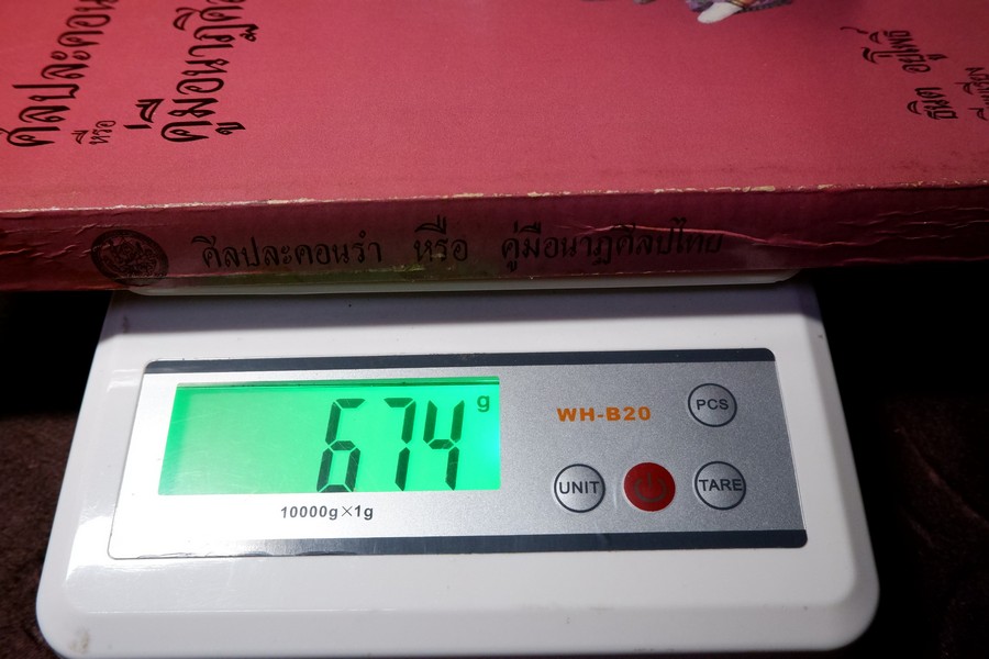 ศิลปละคอนรำ หรือ คู่มือนาฏศิลปไทย โดย ธนิต อยู่โพธิ์ ปี 2531 (สอบถาม)