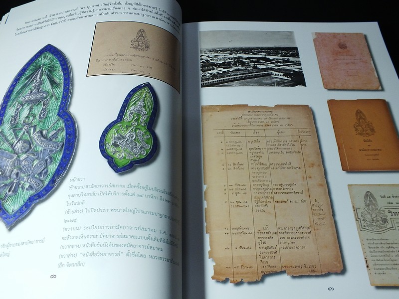 หนังสือ โรงเรียน โดย เรืออากาศตรี สามารถ เวสุวรรณ์ - เอก สุขอ้อม ปกอ่อน หนา 400 หน้า