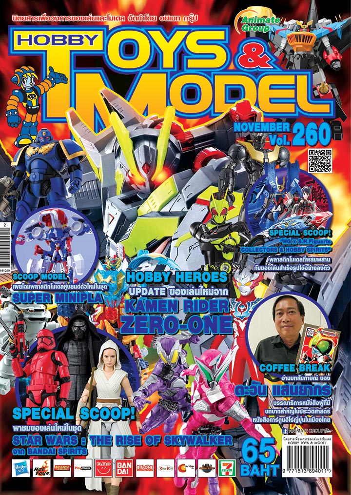 HOBBY TOY&MODEL - VOL. 260