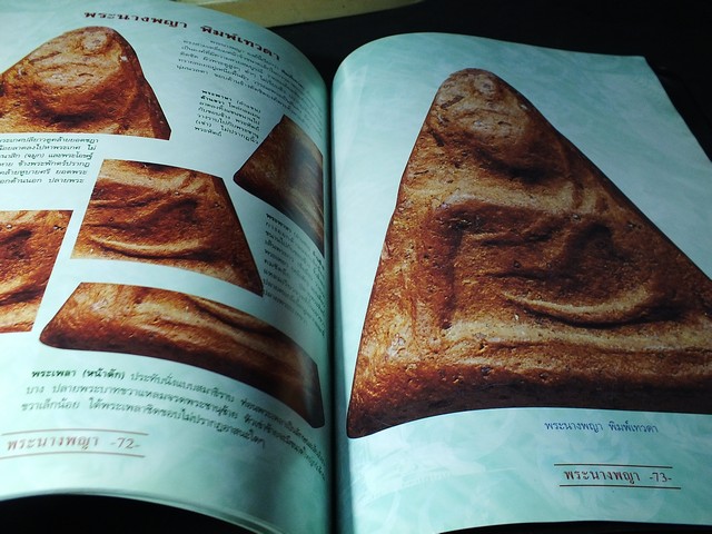 กลเม็ดเคล็ดลับการศึกษา พระนางพญา หนา 84 หน้า