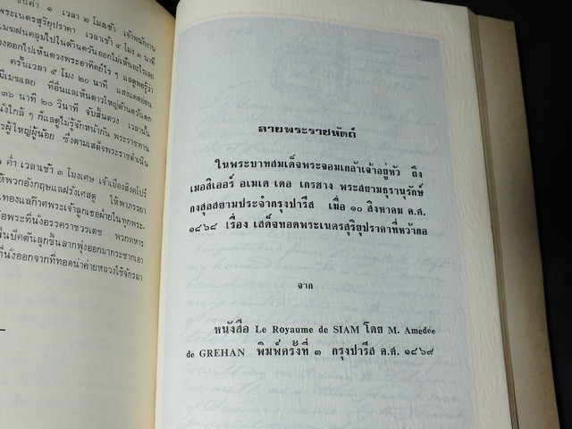 ข้อมูลประวัติศาสตร์บางเรื่องในสมัย พระบามสมเด็จพระจอมเกล้าเจ้าอยู่หัว จัดพิมพ์เนื่องในงานพระราชทานเพลิงศพ นางพวง ปราบอังวะ พิมพ์ครั้งเเรก จำนวน 500 เล่ม ปี 2524