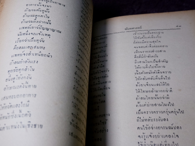 เเพทย์สงเคราะห์ เล่ม 2,3,4 พิมพ์ครั้งเเรก 1000 เล่ม ปี 2479-2284