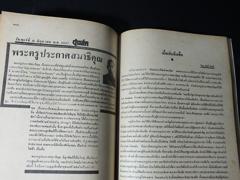 อนุสรณ์ งานพระราชทานเพลิงศพ พระครูประกาศสมาธิคุณ 23 ธันวาคม 2527(พรีออเดอร์-สอบถาม)