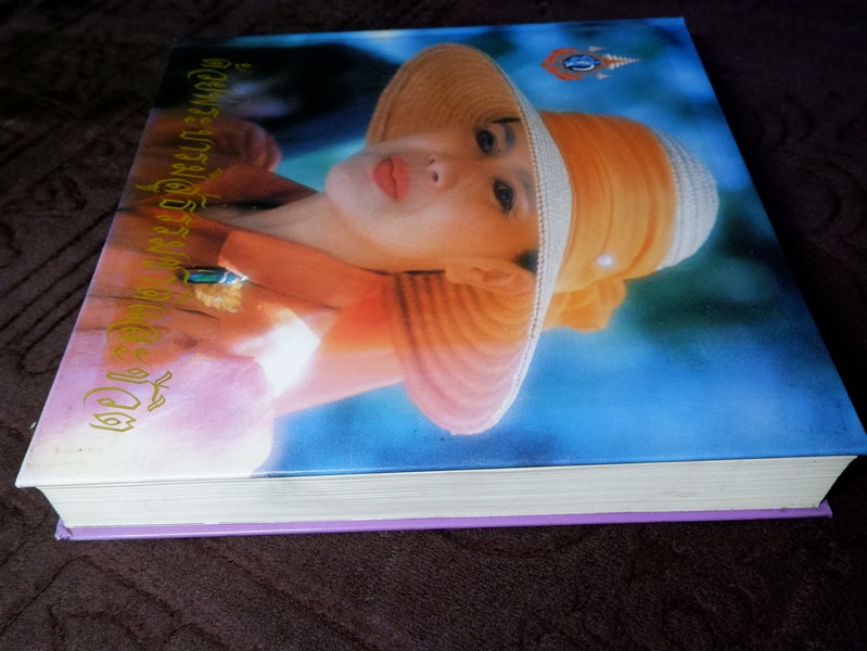 ด้วยพระบารมีสู่ธรรมชาติเเละชีวิต หนังสือเฉลิมพระชนมพรรษา สมเด็จพระนางเจ้าสิริกิติ์ พระบรมราชินีนาถ ปี 2535