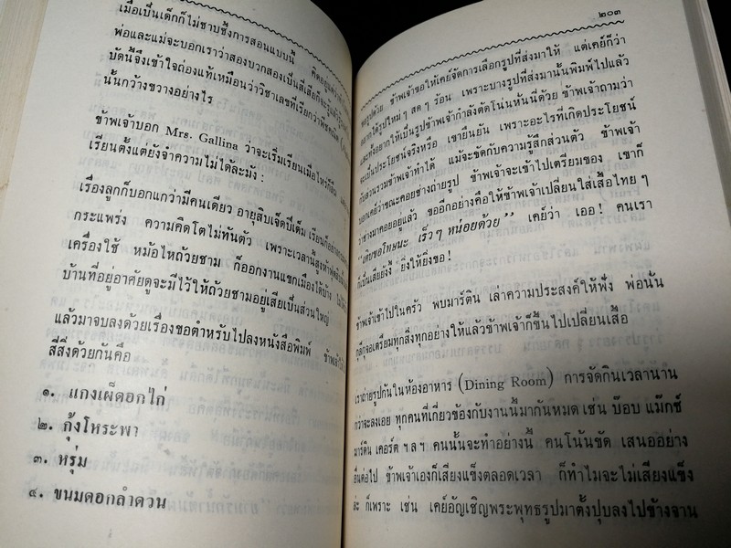 ตำรับอาหารว่าง ของ สายปัญญาสมาคม โดย หม่อมหลวงเติบ ชุมสาย ปี 2512