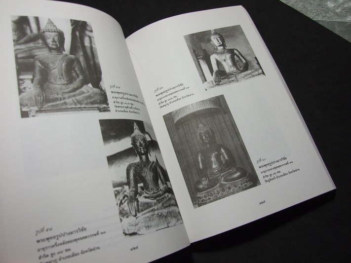 เมืองน่าน โบราณคดี ประวัติศาสตร์ และศิลปะ โดย กรมศิลปากร ปี 2537