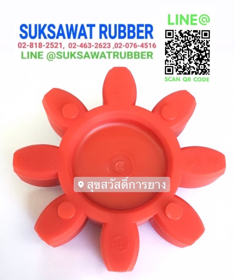 ยางยอย COUPLING