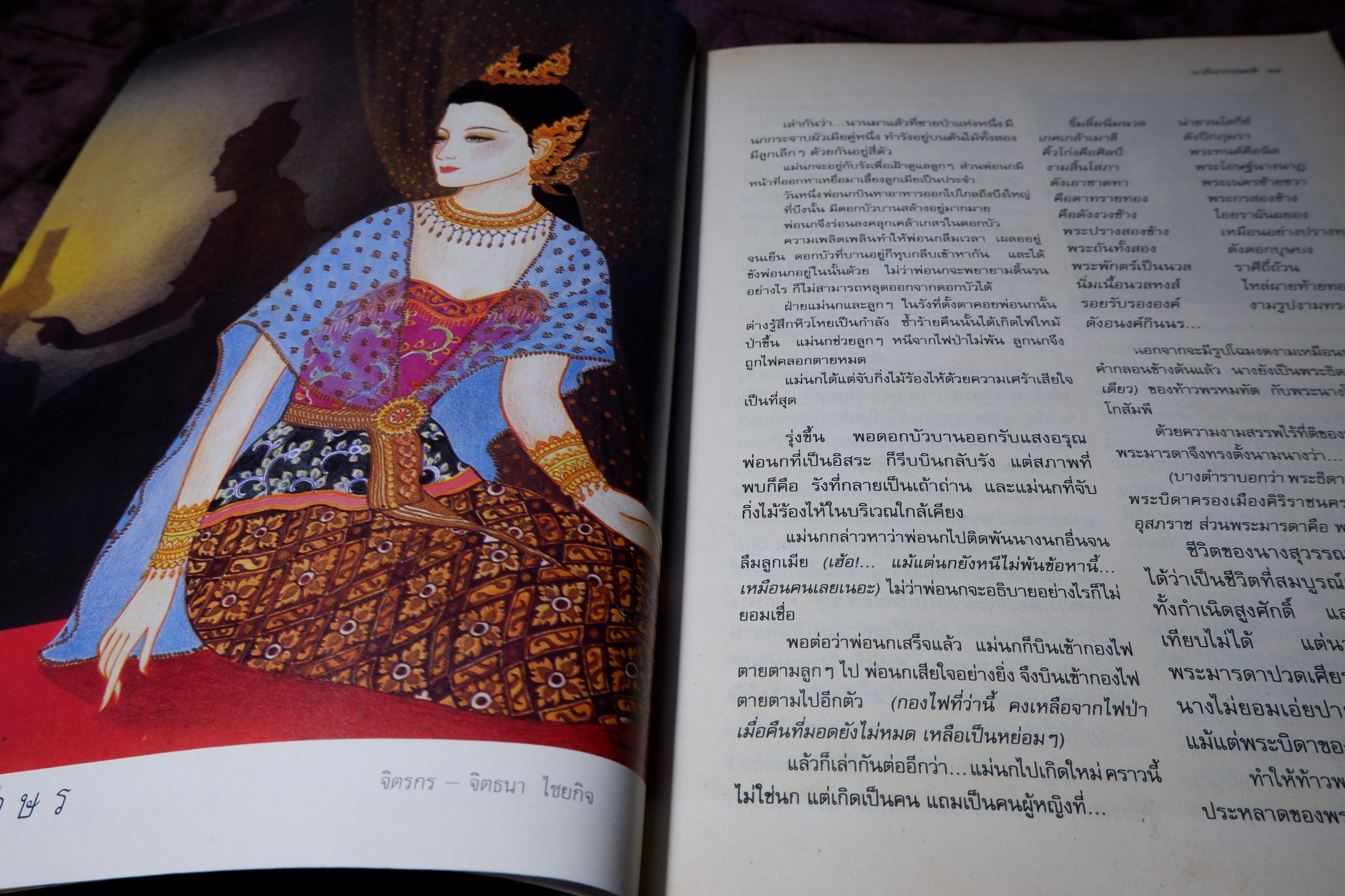 นางในวรรณคดี โดย มาลัย ขนาดเล่มใหญ่ หนา 350 หน้า ปี 2536 (สอบถาม)