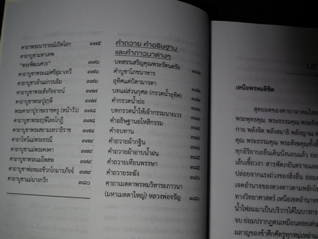 รวมสุดยอดพระคาถามหามงคล หนา 400 หน้า