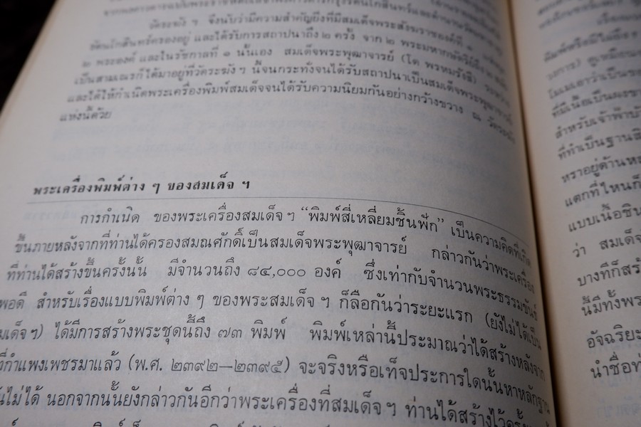 สามสมเด็จ โดย ประชุม กาญจนวัฒน์ ปี 2515