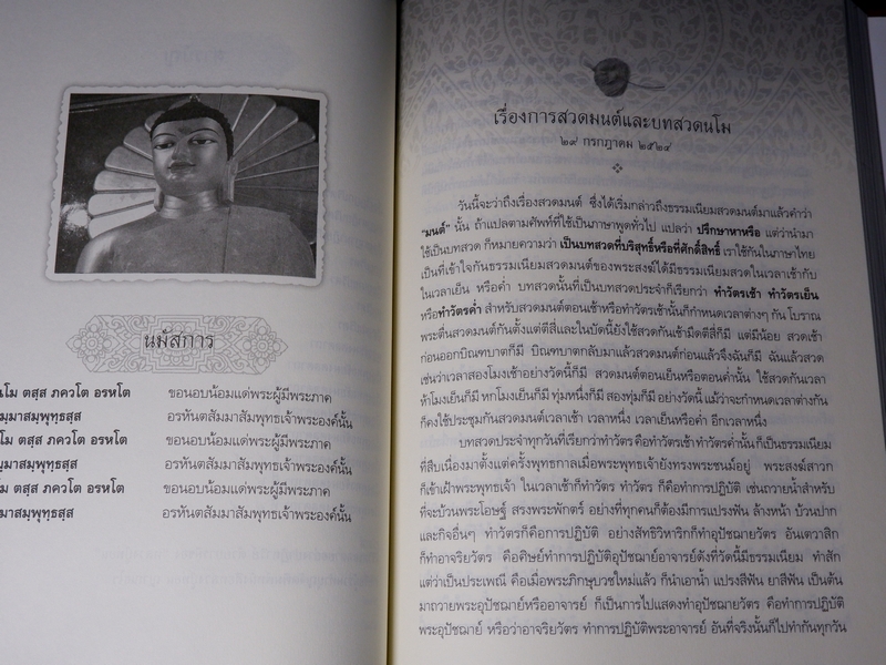 80 ปี พระราชญาณวิสุทธิโสภณ หลวงปู่ท่อน ญาณวโร ปกเเข็ง ปี 2551