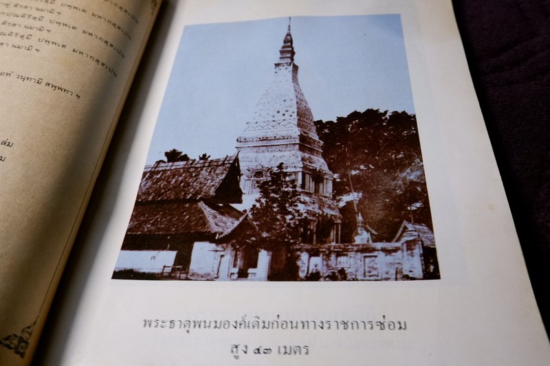 อุรังคนิทาน ตำนานพระธาตุพนม(พิศดาร) โดย พระธรรมราชานุวัตร พิมพ์ปี 2530