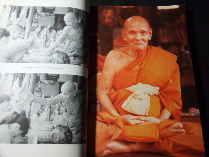 กายสิทธิ์ หลวงปู่ดู่ พรหมปัญโญ วัดสะแก อยุธยา พิมพ์ครั้งเเรก ปี 2537