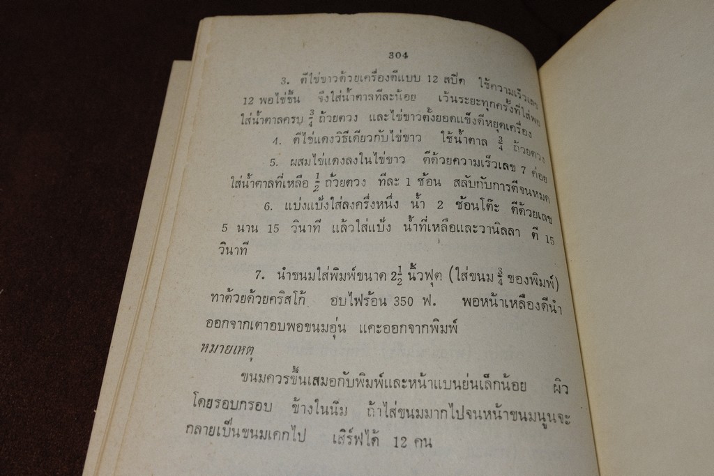 อาหารเเละขนมไทย โดย จรรยา สุบรรณ์ เล่ม 1 เเละ 2 (เล่มเล็ก)