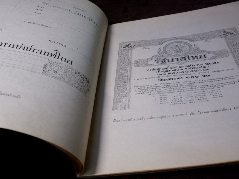 พระตำราเทพสงเคราะห์ พิมพ์เป็นอนุสรณ์ คุณช่วง สเลลานนท์ ปี 2520