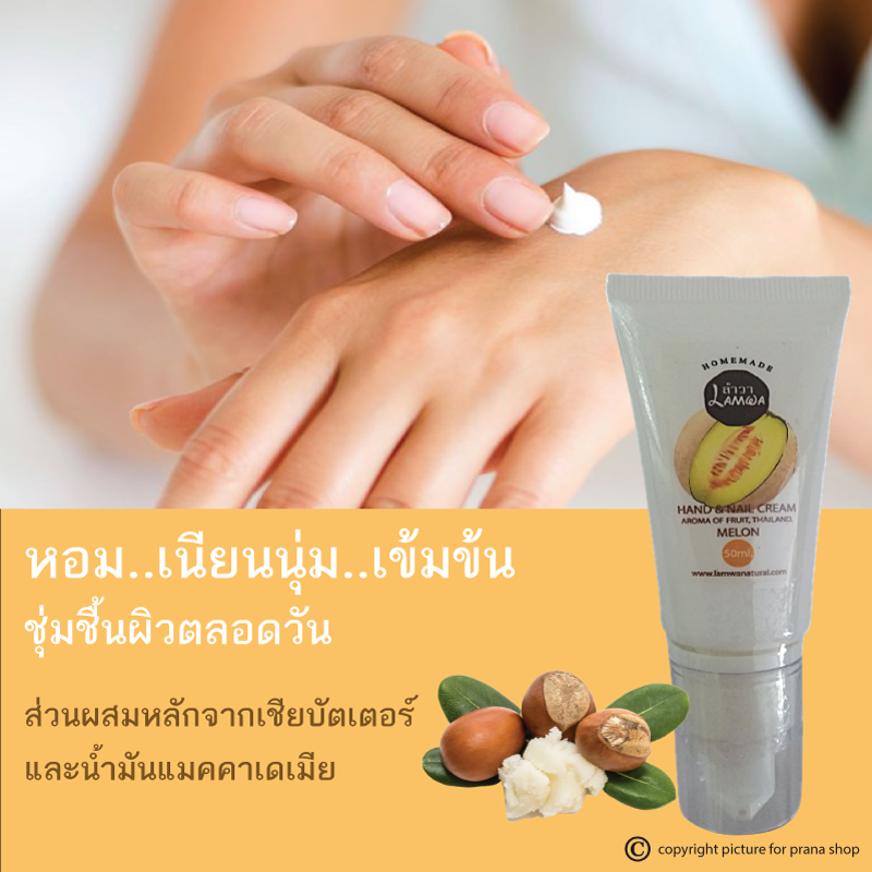 [เมล่อน ครีมบำรุงมือและเล็บ] Melon Oil Intensive Hand & Nail Cream แฮนด์ครีม สูตรเข้มข้น กลิ่นผลไม้ หอมหวาน 40g.
