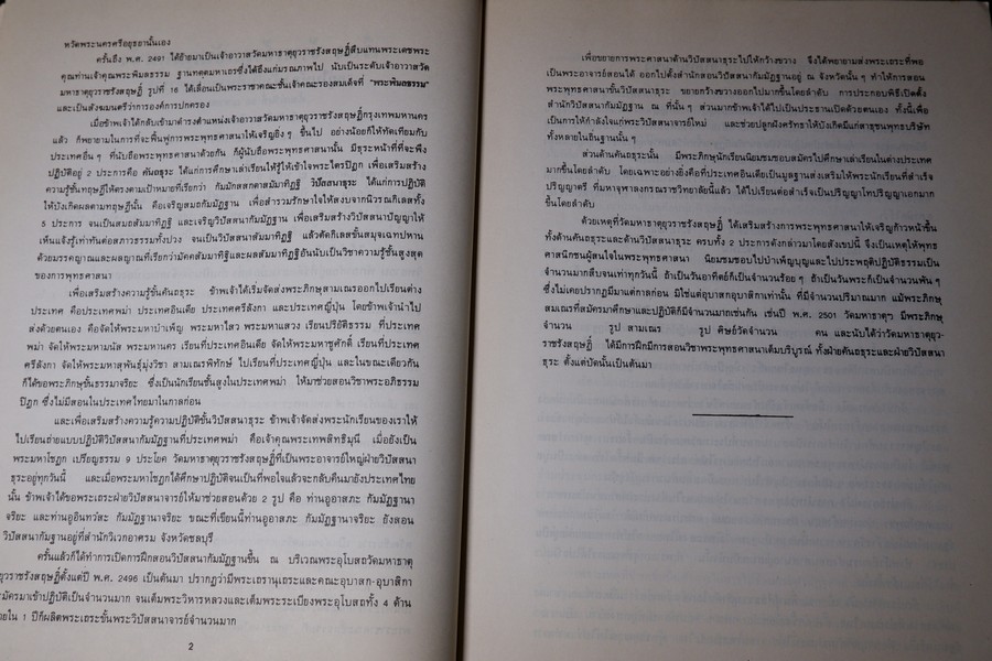 ผจญมาร บันทึกชีวิต 5 ปี ในห้องขัง ของพระพิมลธรรม(อาสภมหาเถร) ปี 2530