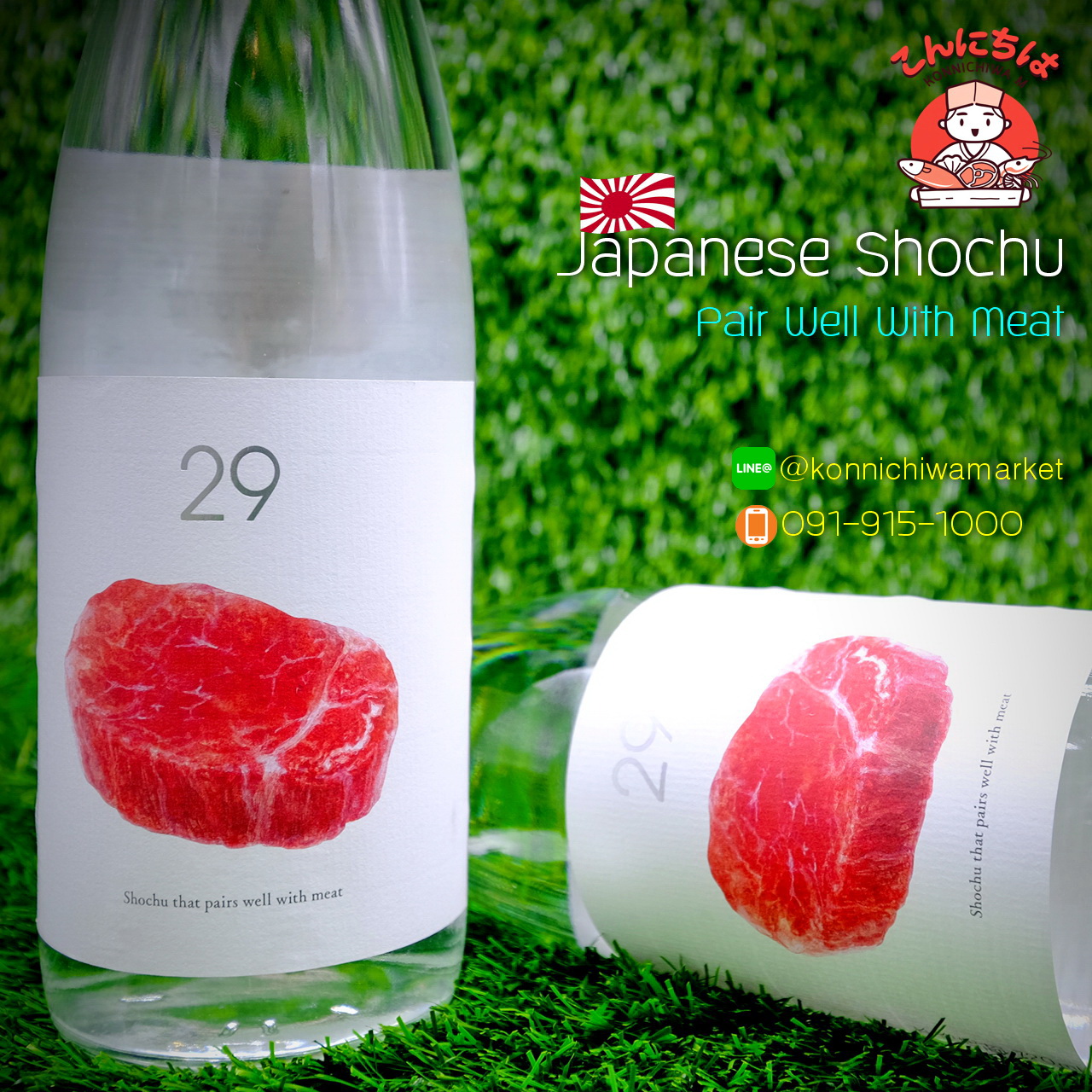 เหล้าญี่ปุ่น / Japanese Shochu