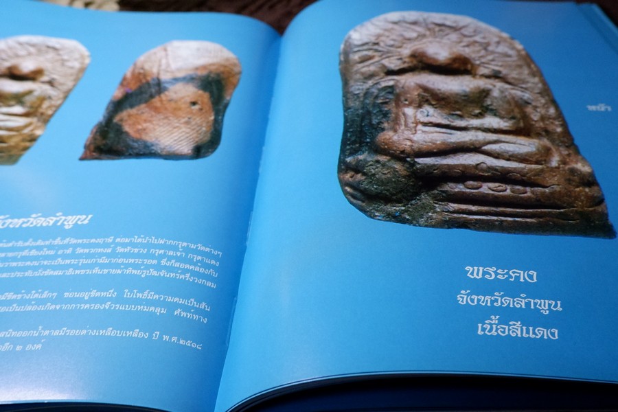 พระพุทธรูป พระพิมพ์สกุลช่างหริภุญไชย โดย มานะ มโนรมย์ ปกเเข็ง ปี 2549