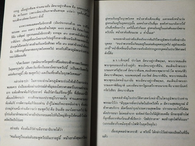 รหัสวิทยา พลังเร้นลับ ที่มาของอาถรรพณ์เเละอำนาจเร้นลับ โดย พลูหลวง หนา 211 หน้า ปี 2535