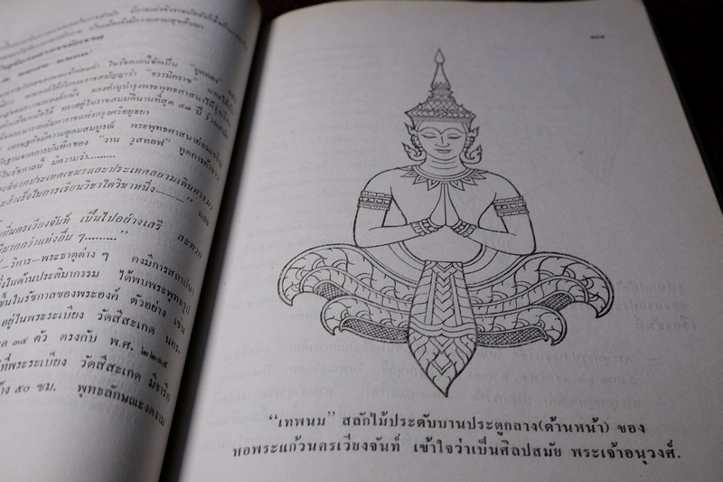 พุทธศิลปลาว โดย ผศ.สงวน รอดบุญ ปี 2526