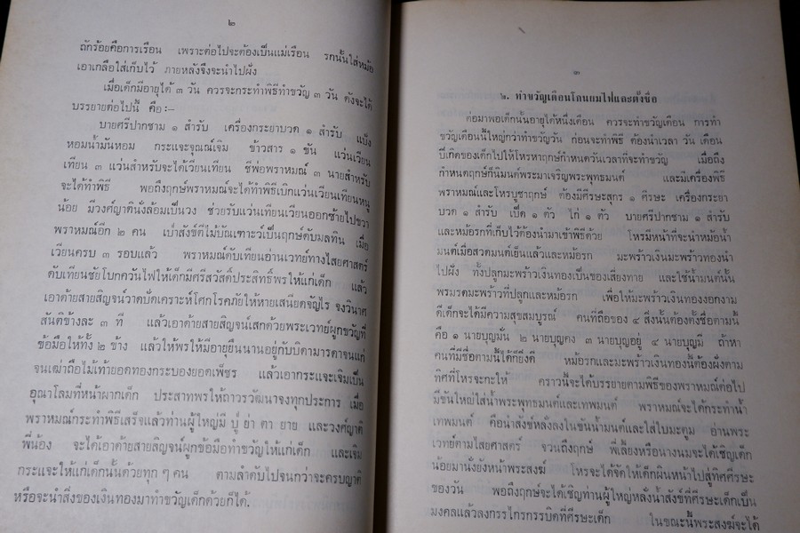 คู่มือ พ่อบ้าน-เเม่เรือน(กฤตลักษณ์เดิม) ปี 2513 (สอบถาม)