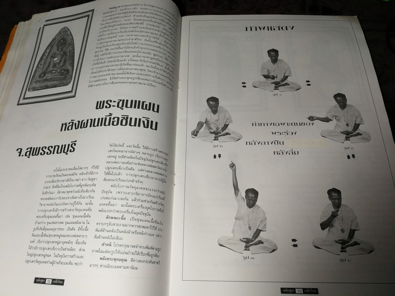 เหล็กไหล พระเนื้อ ชิน ดิน ผง พระวัดพระเเก้ว โดย พิชิต ก้อนทรัพย์