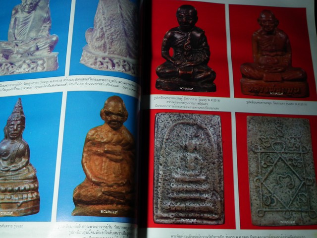 พระเครื่องเมืองทักษิณ โดย เท่ง ตลิ่งงาม หนา 156 หน้า
