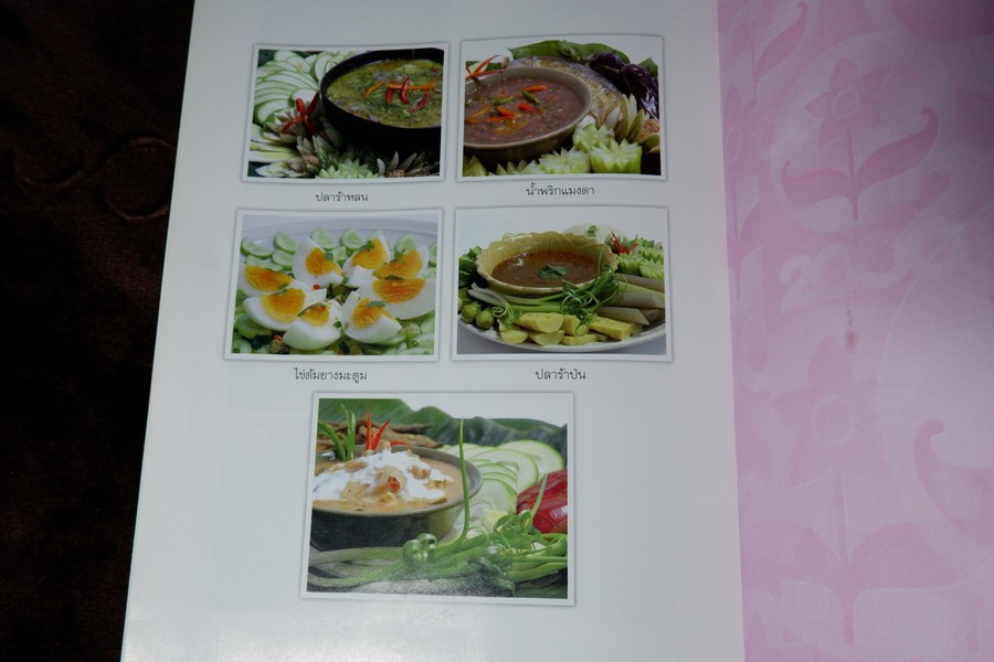 น้ำพริก โดย มรว.คึกฤทธิ์ ปราโมช ปี 2548