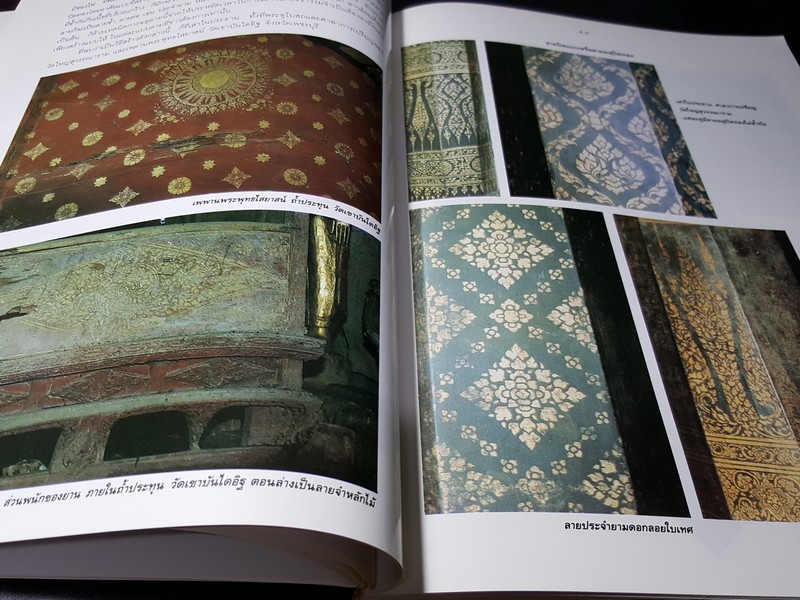 จิตรกรรมไทยประเพณี ลวดลายสมัยอยุธยา โดย กรมศิลปากร