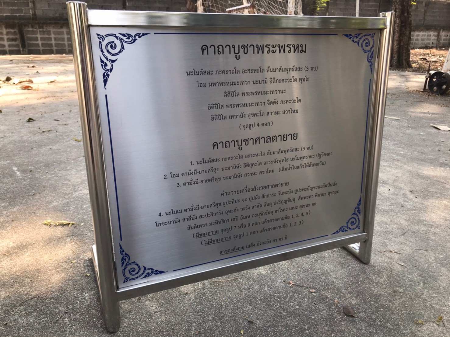 ป้ายบทสวดมนต์ ป้ายคาภาบูชา