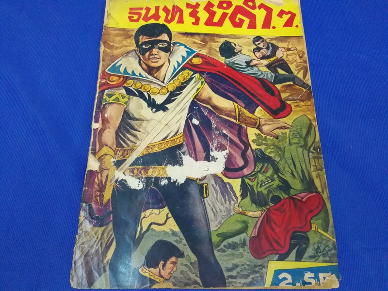 อินทรีย์ดำ(อันดับ 7) หนา 30 หน้า ปี 2505