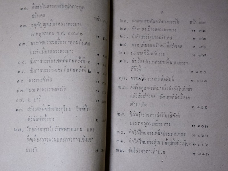 สังเขปเอกสารประวัติศาสตร์ ร.ศ. ๑๑๒ พิมพ์ปี 2483 (Pre-Order สอบถาม)