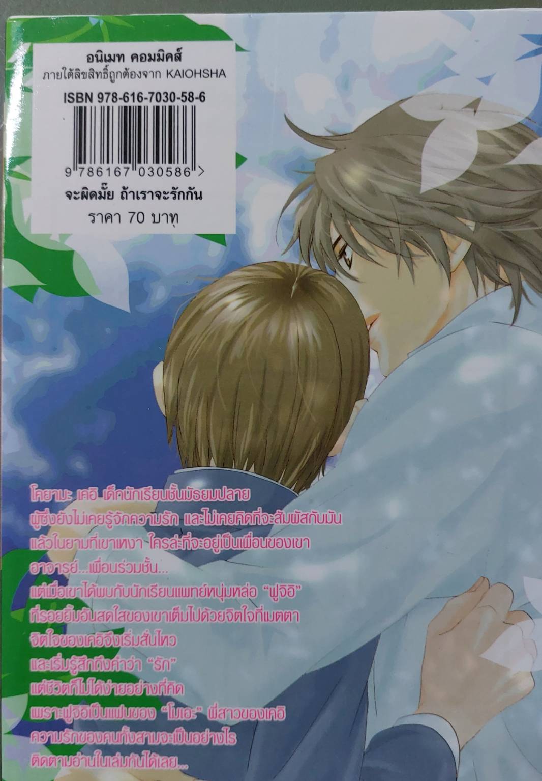 การ์ตูนวายปี2010...เรื่อง จะผิดมั๊ย ถ้าเราจะรักกัน โดย โฮมรัน เคน