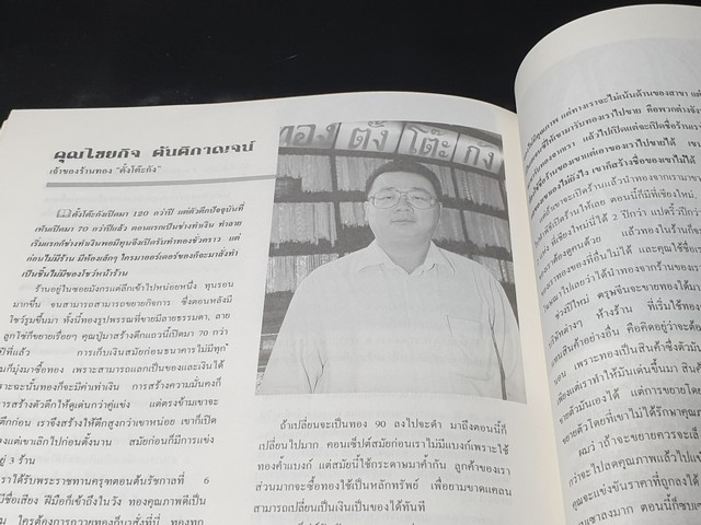 ทอง สายธารอมตะโลก โดย GENT Men's Club