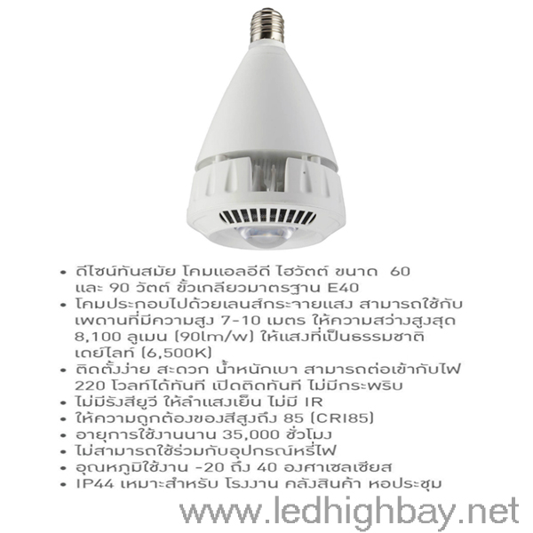 ไฟไฮเบย์ LED Highwatt EVE 60w