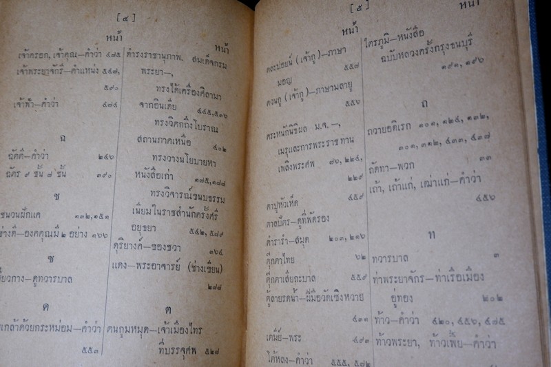 สาส์นสมเด็จ ลายพระหัตถ์ ของ สมเด็จเจ้าฟ้า กรมพระยานริศรานุวัตติวงศ์ เเละ สมเด็จกรมพระยาดำรงราชานุภาพ ภาค 4 ปกแข็ง ปี 2499