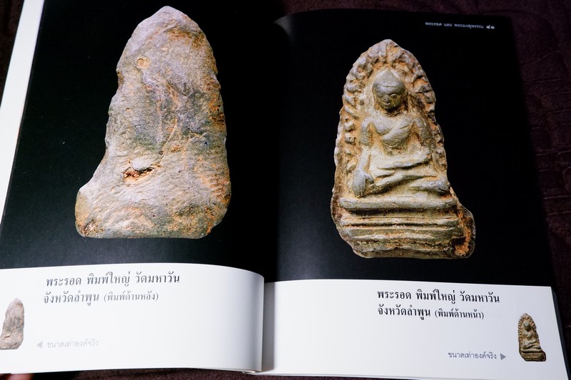 เบญจภาคี พระรอด เเละ พระผงสุพรรณ