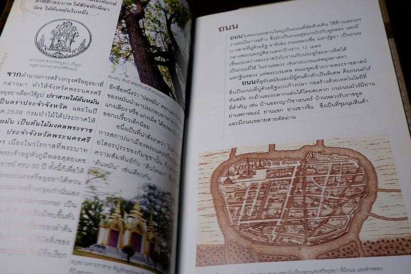 อยุธยา โดย ชาญวิทย์ เกษตรศิริ