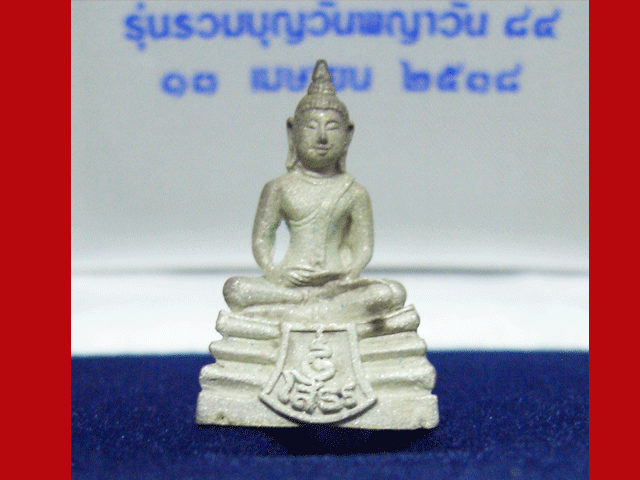 พระพุทธโสธร เนื้อเงิน รุ่นรวมบุญพญาวัน๘๔ ๒๕๓๘ สุสานไตรลักษณ์ จ.ลำปาง