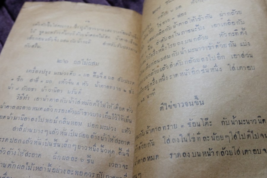 ตำรากับเข้า ของ หน่วยอนุสภากาชาด เเห่งโรงเรียนสายปัญญา ปี 2475 (เล่มเล็ก)