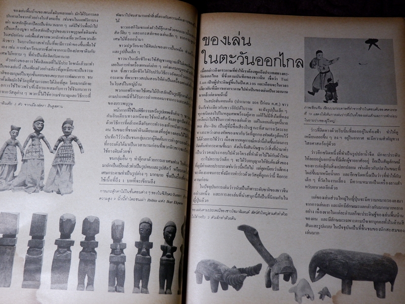 ของเล่นของโลก โดย ปรานี วงษ์เทศ ปี 2528