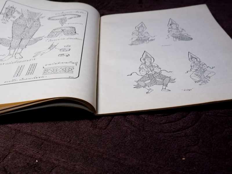 พระตำราเทพสงเคราะห์ พิมพ์เป็นอนุสรณ์ คุณช่วง สเลลานนท์ ปี 2520