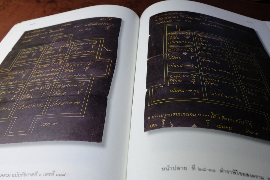 ตำราพิไชยสงครามฉบับรัชกาลที่ 1 ปกแข็ง ปี 2545 (Pre-Order สอบถาม)