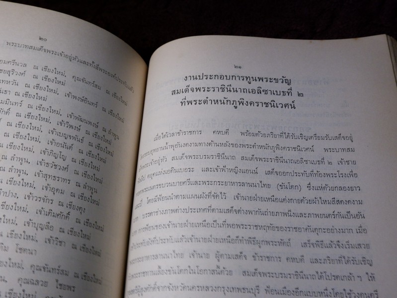 "เจ้าราชบุตร" จัดพิมพ์เป็นอนุสรณ์ พลตรี เจ้าราชบุตร ปี 2516 (Pre-Order สอบถาม)