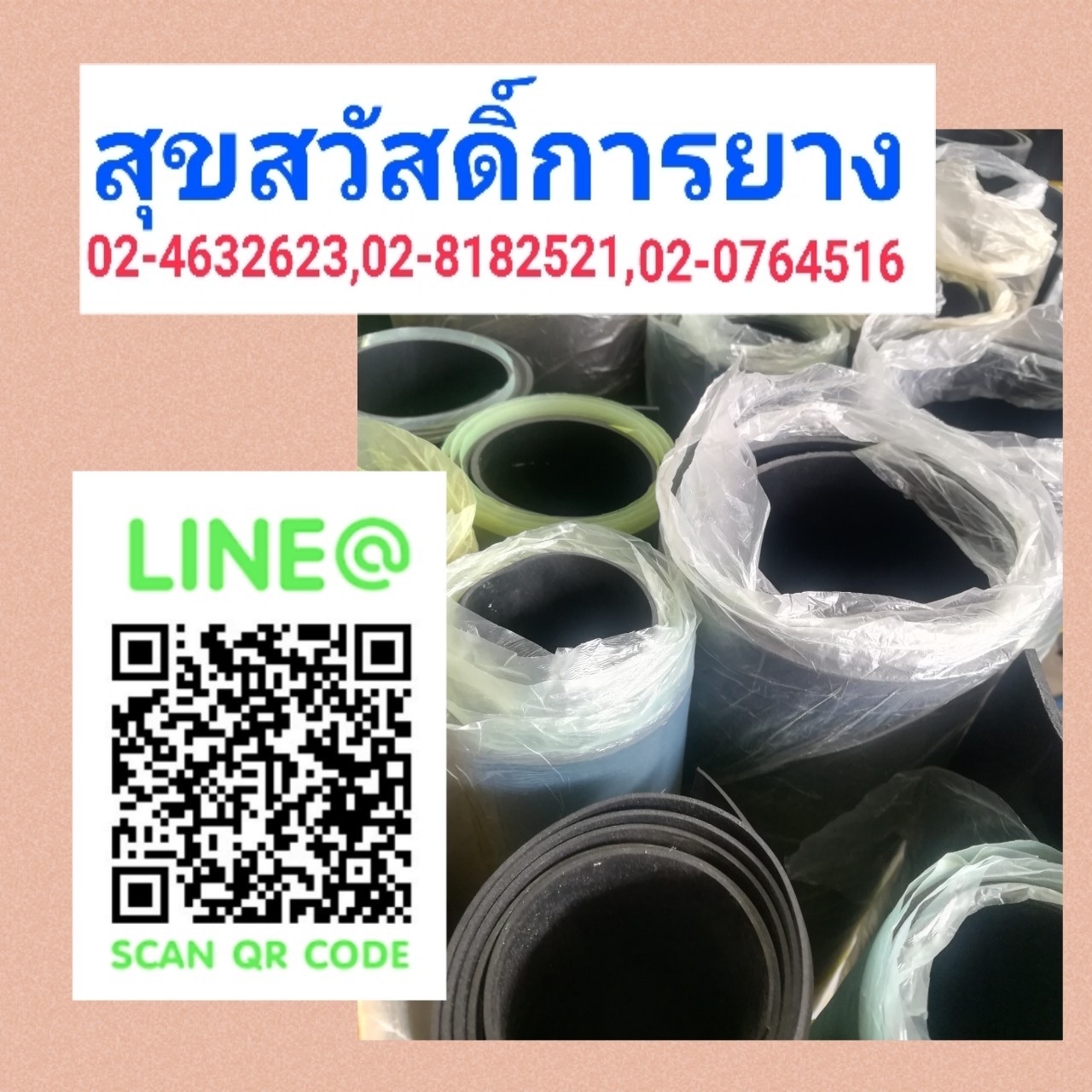 ปะเก็นยาง