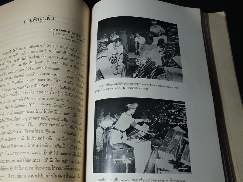 อนุสรณ์งานพระราชทานเพลิงศพ จอมพล สฤษดิ์ ธนะรัชต์ 17 มีนาคม 2507 จำนวน 2 เล่ม