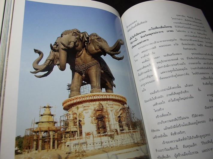 ชีวิตและผลงาน เล็ก วิริยะพันธุ์ หนา 304 หน้า